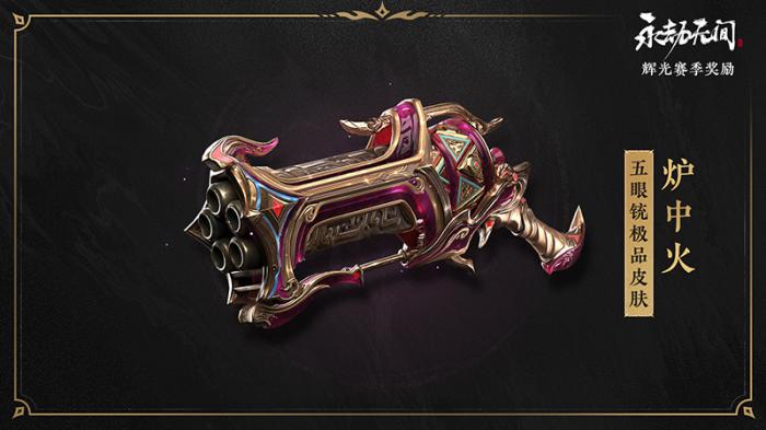 永劫无间段位继承机制是什么2