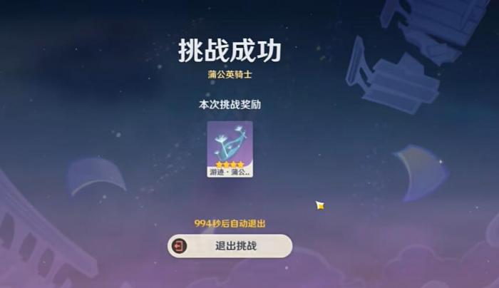 原神琴绘想游迹怎么达成1