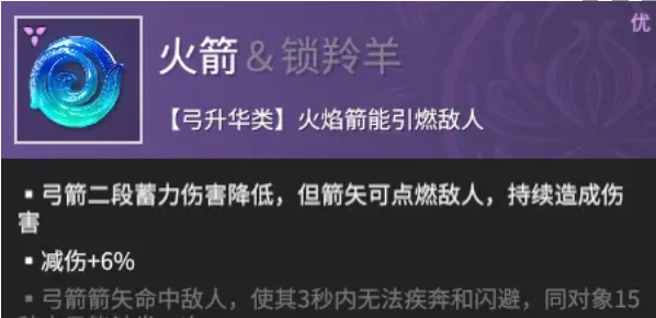 永劫无间手游远程魂玉怎么选择4