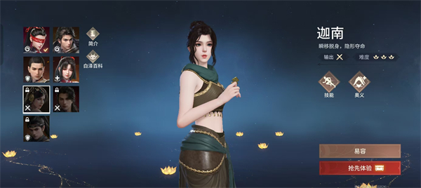 永劫无间手游迦南怎么玩_永劫无间 迦南怎么玩