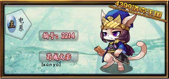 洛克王国荀彧文若技能是什么1