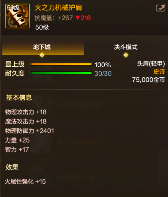 地下城与勇士起源暗之力火之力机械护肩怎么样2