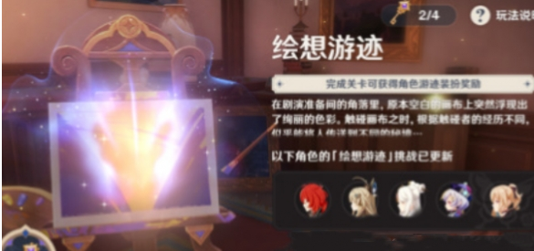 原神角色拖尾怎么获取2