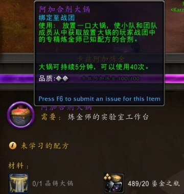 魔兽世界阿加合剂大锅属性是什么1