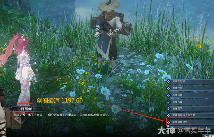 逆水寒手游蜀道难奇遇怎么做2