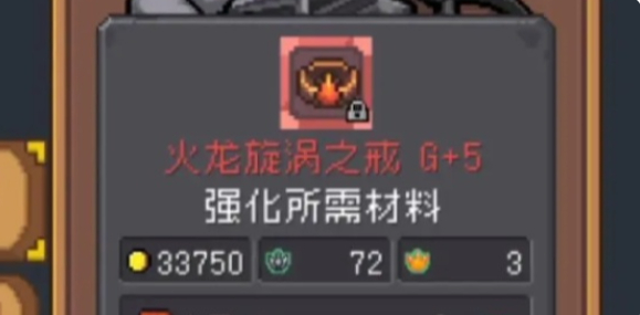 元气骑士前传火龙旋涡之戒怎么获得_元气骑士漩涡合成图标在哪里