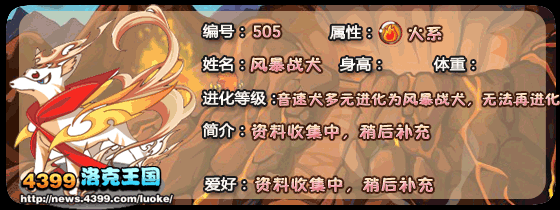 洛克王国风暴战犬技能是什么_洛克王国风暴战犬技能搭配最佳配招