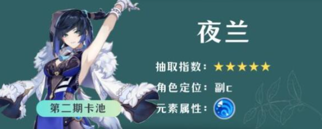 原神4.8夜兰抽取推荐_夜兰怎么召唤