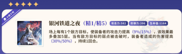 崩坏星穹铁道翡翠光锥怎么选择4