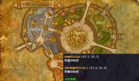 魔兽世界附魔师在哪1