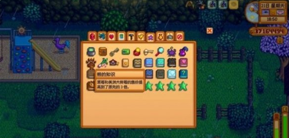 星露谷物语熊的知识怎么获得1