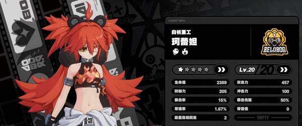 绝区零珂蕾妲邦布怎么搭配1