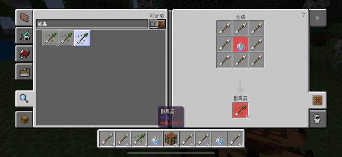 我的世界剧毒之箭怎么合成1