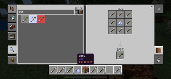 我的世界剧毒之箭怎么合成3