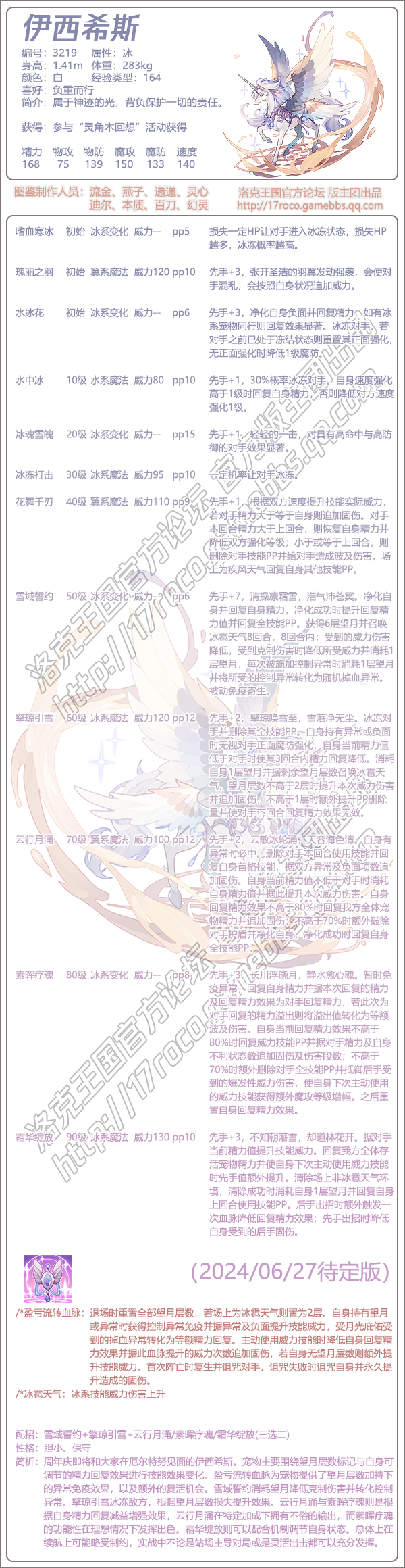 洛克王国伊西希斯技能怎么搭配_洛克王国西希芙牵引道具