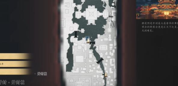 燕云十六声侠迹开封卷二花信风怎么完成3