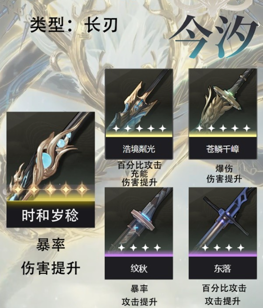 鸣潮今汐武器怎么搭配2