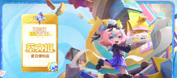 王者荣耀蔡文姬夏日便利店皮肤怎么样2