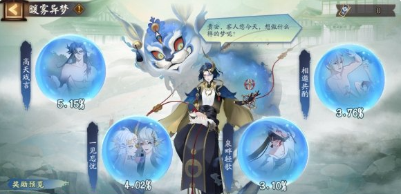 阴阳师暖雾异梦怎么玩1