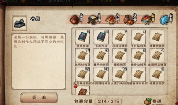 烟雨江湖行脚商人卖什么1