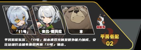 绝区零11号阵容怎么搭配3