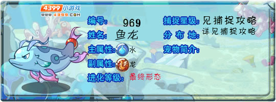 洛克王国鱼龙什么性格好1