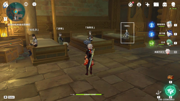 原神偷梁换柱任务怎么做2