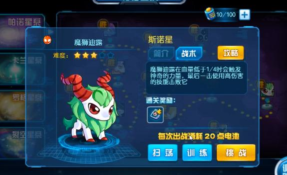 赛尔号怎么打败魔狮迪露1