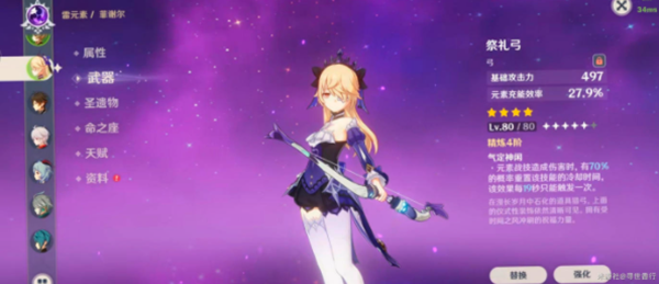 原神希格雯武器怎么选择2