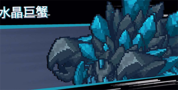 元气骑士前传水晶巨蟹怎么打1