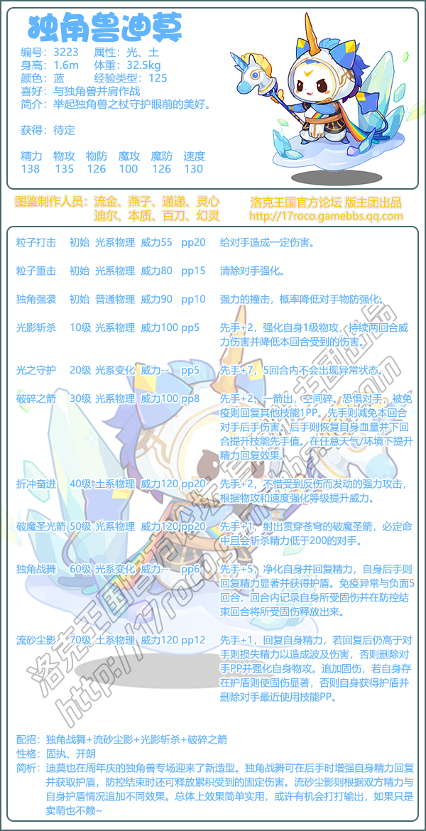 洛克王国独角兽迪莫技能怎么配招2