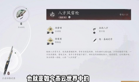 燕云十六声八方风雷枪怎么获得1