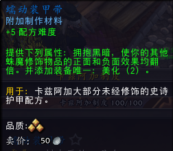 魔兽世界蠕动装甲带属性是什么1
