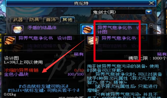 dnf异界气息净化书怎么获得_dnf异界气息净化书怎么用