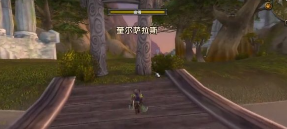 魔兽世界萨拉斯小径在哪1