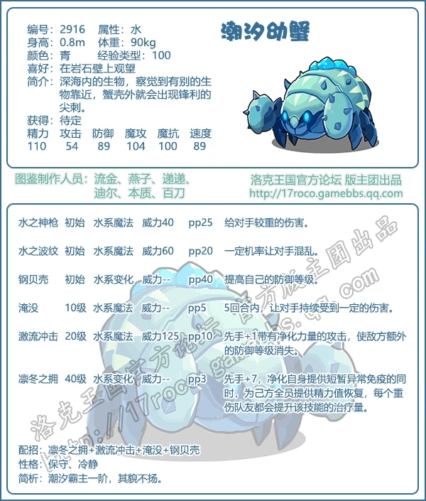 洛克王国潮汐幼蟹什么性格好1