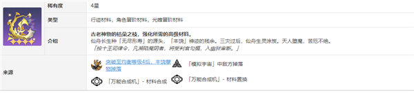 崩坏星穹铁道丹恒饮月突破材料是什么4