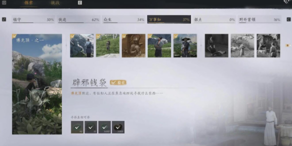 燕云十六声辟邪钱袋任务怎么做1