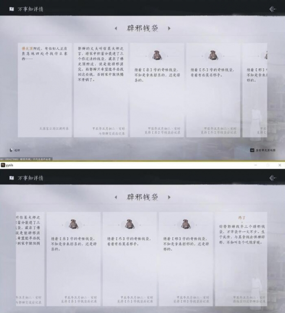 燕云十六声辟邪钱袋任务怎么做6