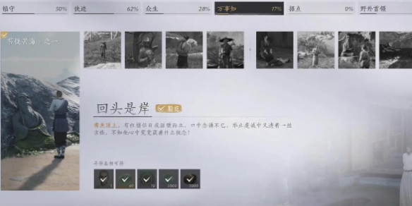 燕云十六声回头是岸任务怎么做_燕云十六州指的是什么