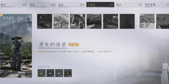 燕云十六声遗失的语录任务怎么做1