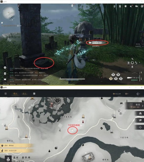 燕云十六声遗失的语录任务怎么做3