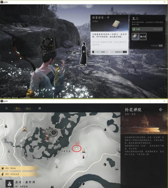 燕云十六声遗失的语录任务怎么做4