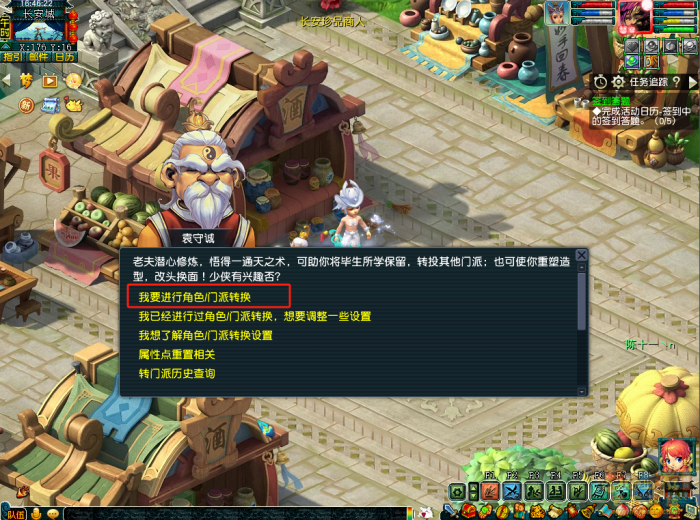 梦幻西游门派怎么转换1