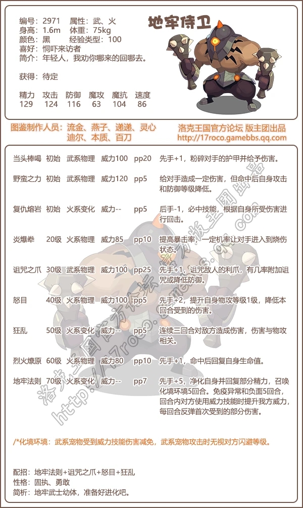 洛克王国地牢侍卫技能怎么搭配_洛克王国驻守