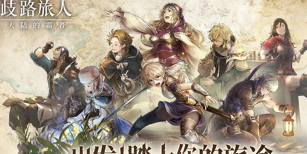 歧路旅人大陆的霸者罗迪恩怎么样_歧路旅人 最终boss弱点