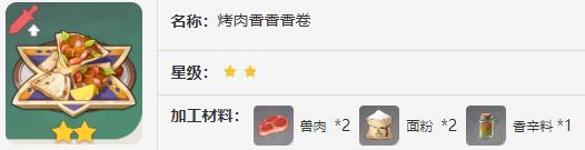 原神4.7新增食谱是什么4