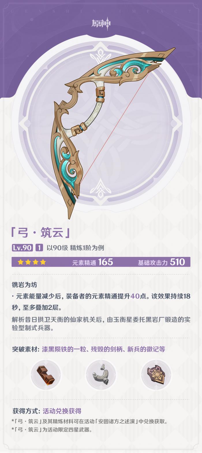 原神筑云武器图鉴怎么样2