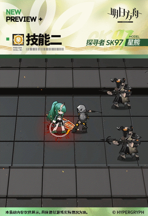 明日方舟星熊皮肤探寻者SK97怎么样7