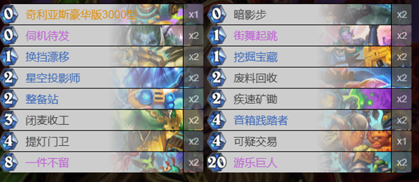 炉石传说巨人贼卡组怎么构筑2